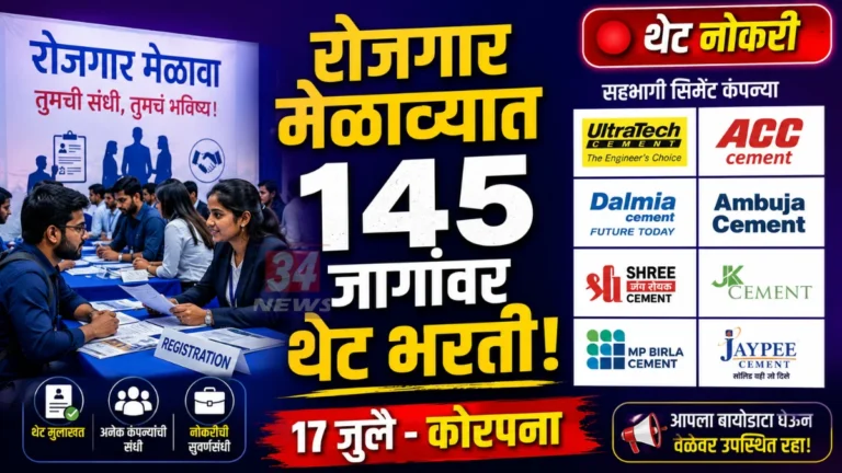 korpana rojgar melawa registration