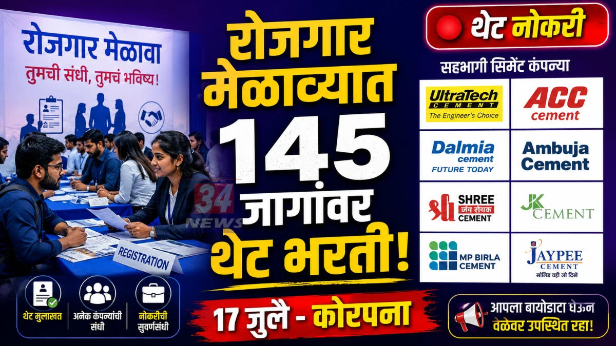 korpana rojgar melawa registration