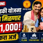 Lek Ladki Yojana Maharashtra Govt Scheme Girl Child