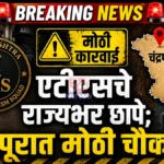 पाकिस्तानी गँगस्टर शहजाद भट्टी सोबत कनेक्शन, चंद्रपुरात ३ तरुणांची चौकशी Maharashtra ATS Pakistan Gangster network investigation and raids in Chandrapur