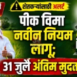 Maharashtra Crop Insurance 2026 PMFBY registration online for farmers