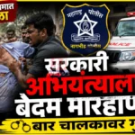 nagbhid engineer assault case