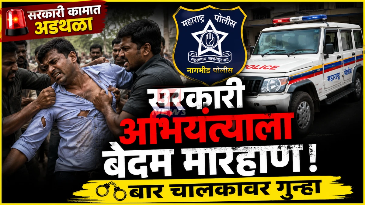 nagbhid engineer assault case