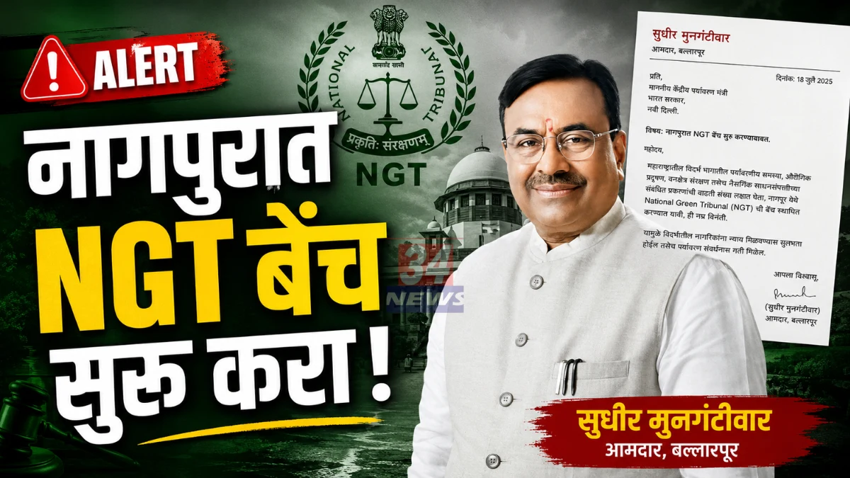 Nagpur NGT Circuit Bench Demand Sudhir Mungantiwar Letter