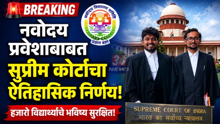 Navodaya Vidyalaya Admission Rules Supreme Court Decision