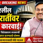 अश्लिल जाहिरातींवर बंदी येणार; विधानसभेत मुनगंटीवारांच्या विधेयकानंतर तज्ज्ञ समितीची घोषणा Obscene Ads Bill संदर्भात विधानसभेत सुधीर मुनगंटीवार यांनी मांडलेल्या विधेयकावरील चर्चा