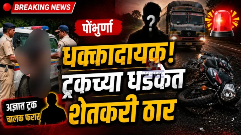 Pombhurna Accident News