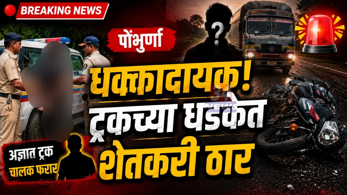 Pombhurna Accident News