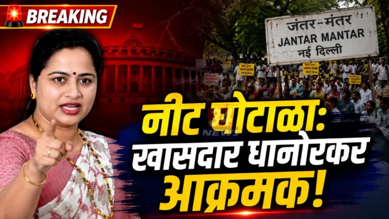 Pratibha Dhanorkar NEET Dispute letter to Amit Shah