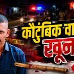 तो मला व काका-काकूंना त्रास द्यायचा, त्याला संपवलं Rajura Family Murder प्रकरणातील विहीरगाव परिसरात विरूर पोलिसांची कारवाई