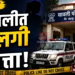 Savali Minor Girl Missing Police Investigation Chandrapur