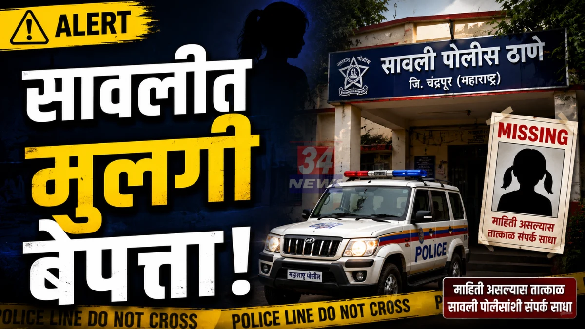 Savali Minor Girl Missing Police Investigation Chandrapur