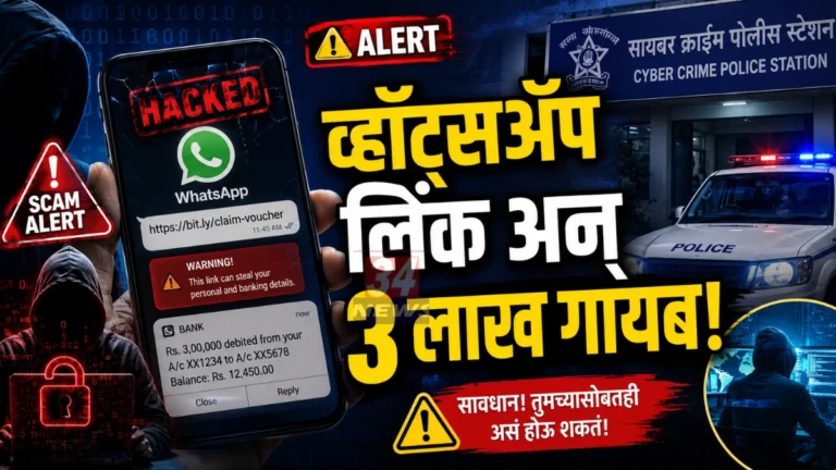 Sindewahi Cyber Fraud News Manager Loses 3 Lakhs