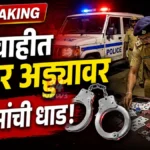 Sindewahi Police Raid action on gambling spot