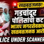 गडचांदूर पोलिसांवर भाजप नगरसेवकाचा गंभीर आरोप! Suraj Pande Case Gadchandur BJP Corporator Press Conference News34