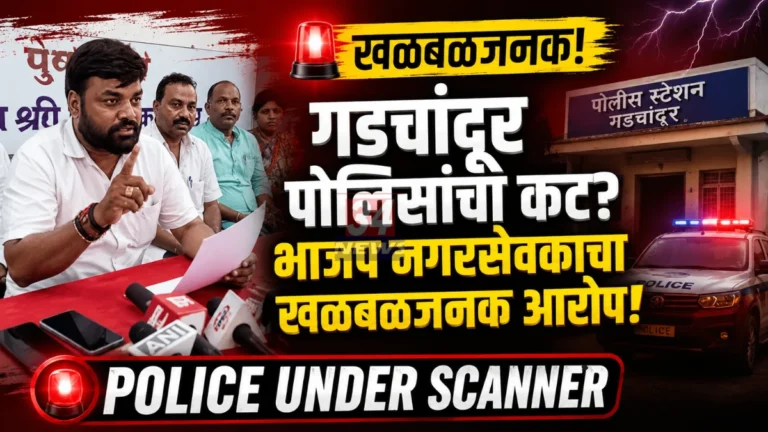 Suraj Pande Case Gadchandur BJP Corporator Press Conference News34