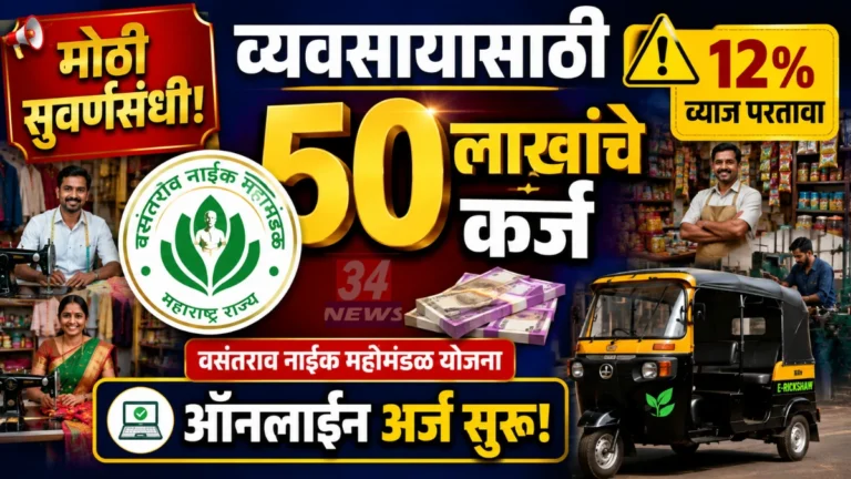 VNVJNT Loan Scheme business loan application details by mahamandala