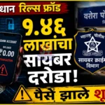 केंद्रीय अर्थमंत्र्यांचा बनावट व्हिडिओ आणि सेवानिवृत्त मुख्याध्यापकाची साडेनऊ लाखांची फसवणूक warora cyber fraud case