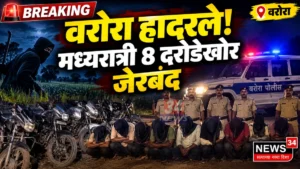 Warora Robbery Gang members arrested by police and villagers