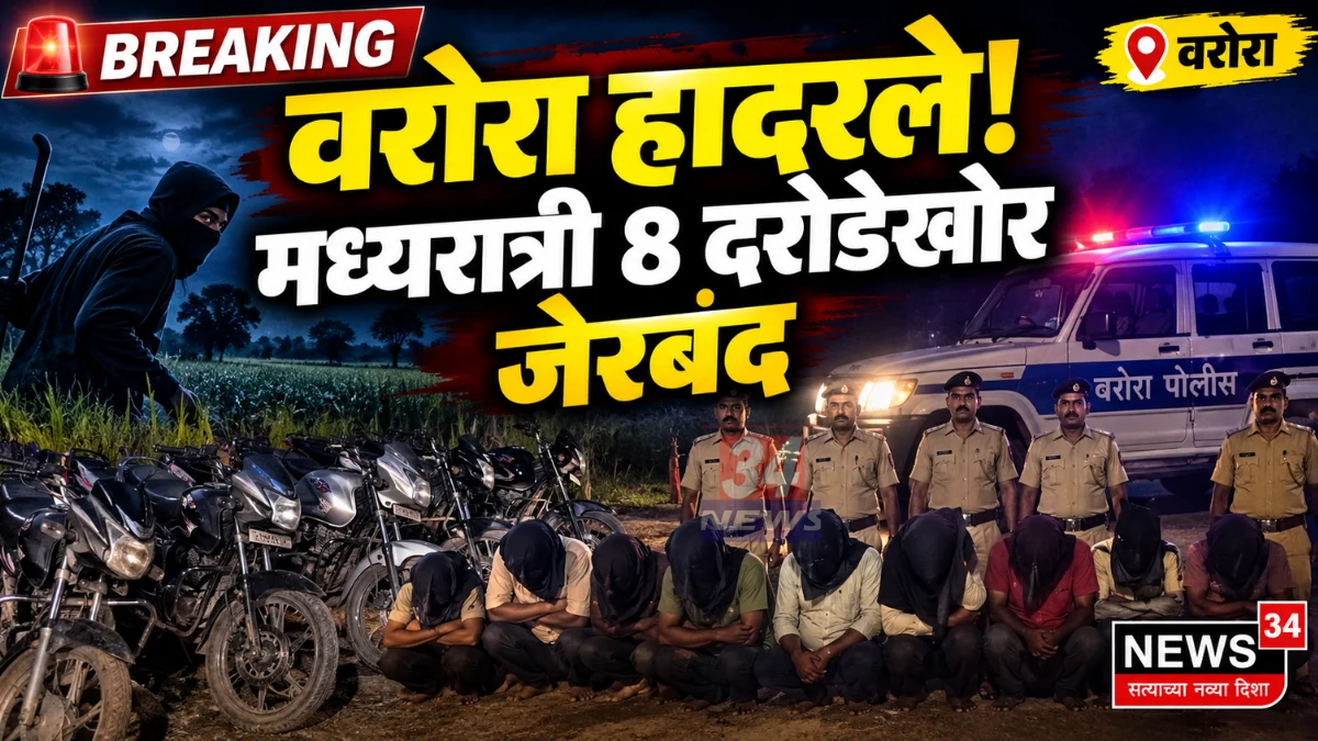 Warora Robbery Gang members arrested by police and villagers