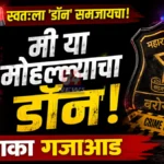 "मी येथील डॉन आहे" म्हणत चाकूने पुतण्यावर सपासप वार warora uncle nephew attack