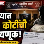 warora-fraud-case