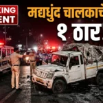 ballarpur road accident news drunk bolero pickup driver hits medical owner