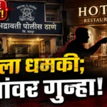 माझी पत्नी पीएसआय, तुला बघून घेतो, किरकोळ वादात वेटरला मारहाण bhadrawati crime news hotel garwa ghadpet case police fir