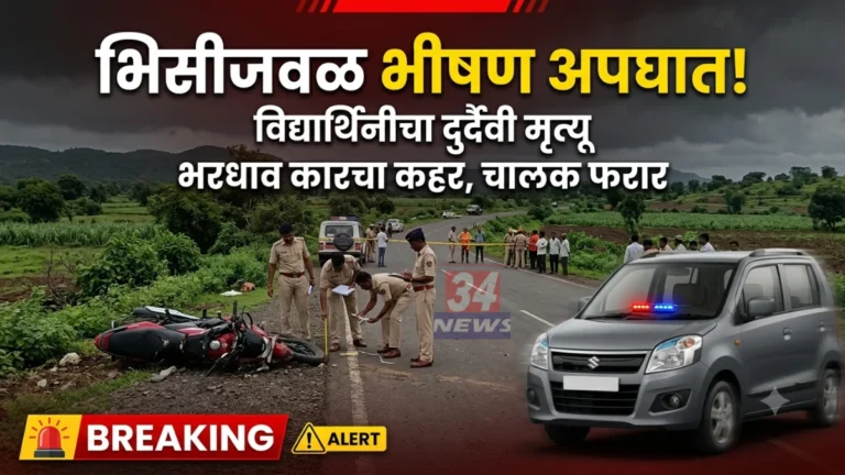 Bhisi Road Accident : भिसी टाका फाट्यावर भीषण अपघातानंतर घटनास्थळ