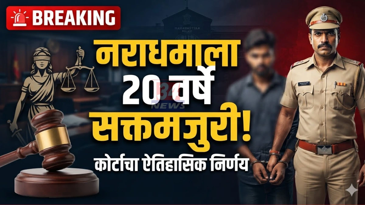 Brahmapuri POCSO Case Verdict Chandrapur District Court judgment