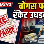 Chandrapur Fake Certificate Racket investigation by Durgapur Police