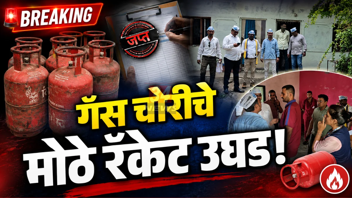 Chandrapur Gas Cylinder Scam kosara police supply department raid