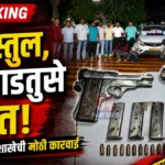 बिहार ते नागपूर ट्रेन, पुढे ऑनलाईन कार; चंद्रपुरात शस्त्रे विकायला आले अन् पोलिसांच्या जाळ्यात अडकले! Chandrapur Illegal Arms Smuggling accused arrested by LCB Police