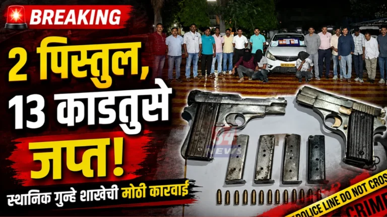 Chandrapur Illegal Arms Smuggling accused arrested by LCB Police