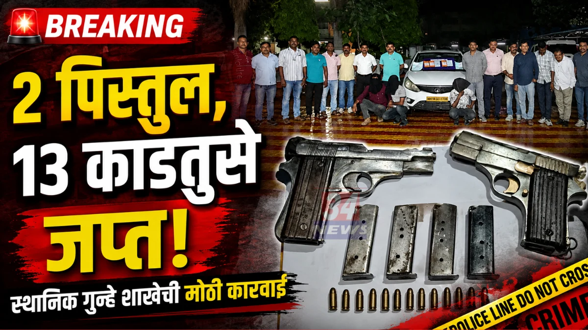 Chandrapur Illegal Arms Smuggling accused arrested by LCB Police