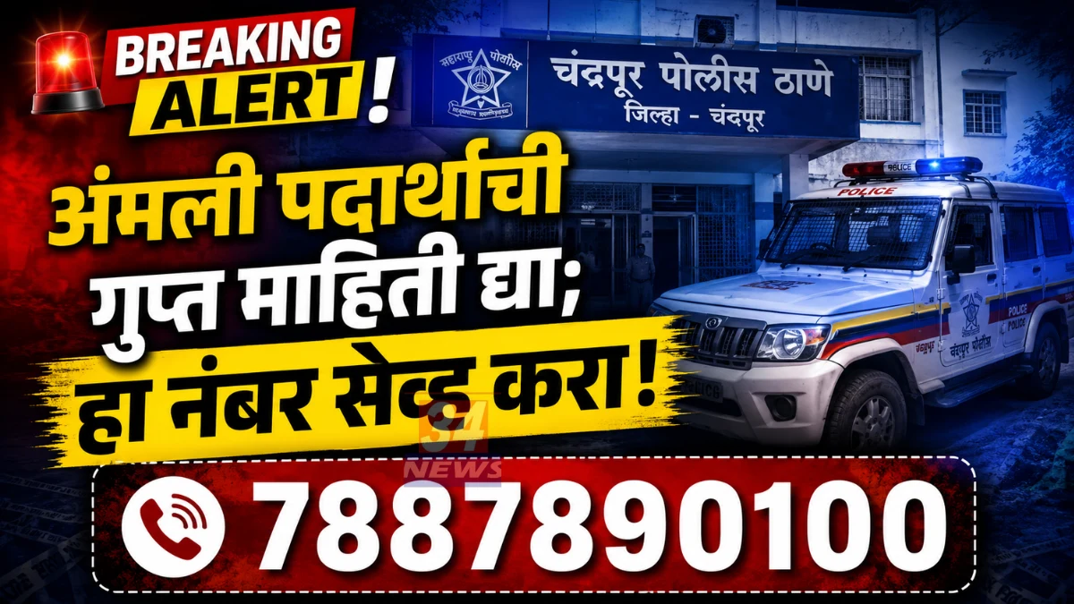 Chandrapur Police Tipline poster for drug free campaign