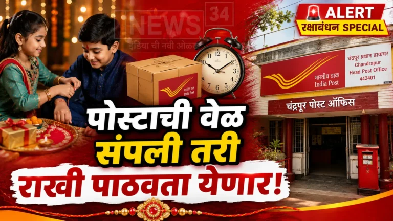 Chandrapur Post Office Rakhi Service India Post Sorting Counter