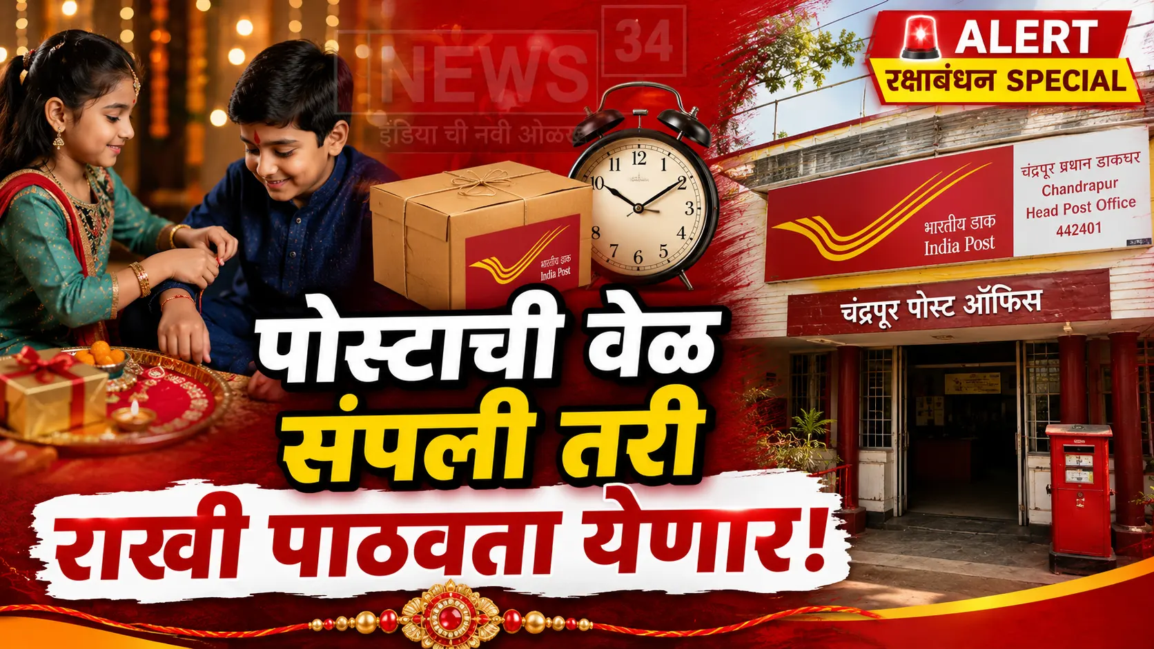 Chandrapur Post Office Rakhi Service India Post Sorting Counter