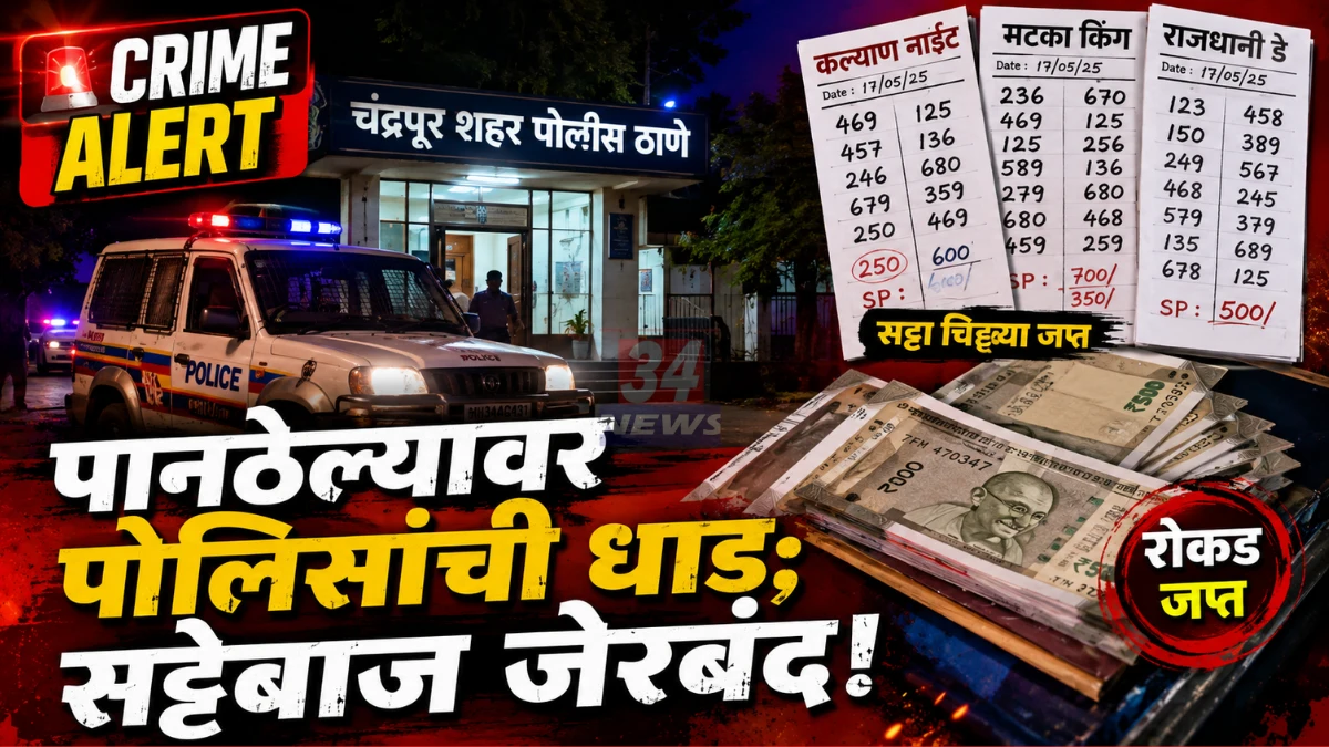 Chandrapur Satta Raid police action at Samrat Ashok Chowk pan kiosk