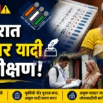 chandrapur voter list revision blo campaign