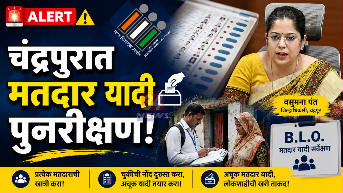chandrapur voter list revision blo campaign