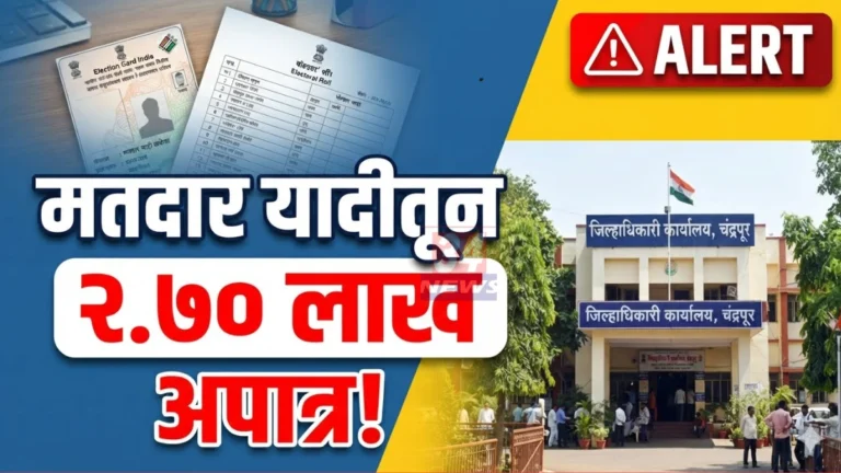 Chandrapur Voter List Update special summary revision district administration