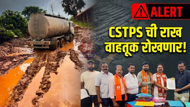 CSTPS Chandrapur Protest memorandum submission by Shiv Sena leaders