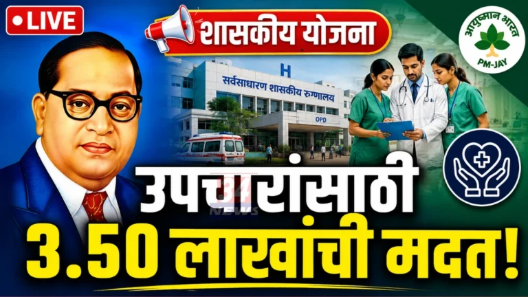 Dr Ambedkar Medical Aid Scheme application process and eligibility criteria