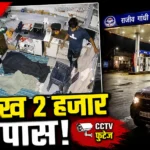 Gadchandur Petrol Pump Theft CCTV footage investigation
