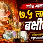 चंद्रपुरात गणेश मंडळांना सुवर्णसंधी: राज्यस्तरीय स्पर्धेत मिळणार लाखो रुपयांची बक्षिसे, मनपाचे सहभागाचे आवाहन Ganeshotsav Mandal Competition organized by Maharashtra Government details and prizes
