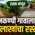 जिवतीच्या डोंगराळ घोडनकप्पीचा वनवास संपणार; बारमाही रस्त्याचा मार्ग मोकळा! Ghodankappi Road Development cement concrete road approved in Jivati Chandrapur