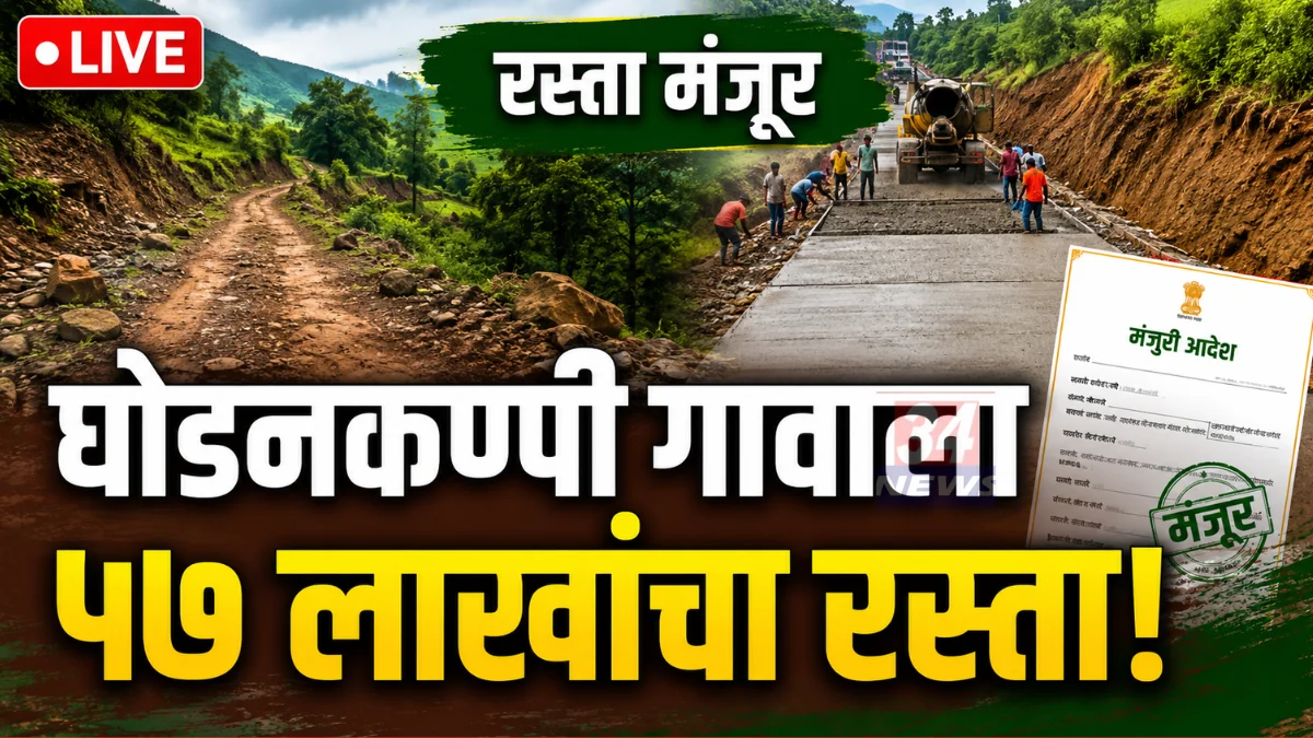 Ghodankappi Road Development cement concrete road approved in Jivati Chandrapur