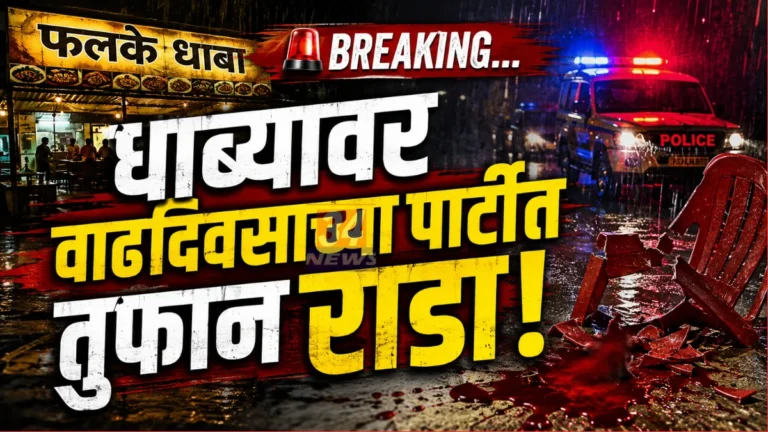 Gondpipari Dhaba Crime News - गोंडपिपरी येथे धाब्यावर मारहाण