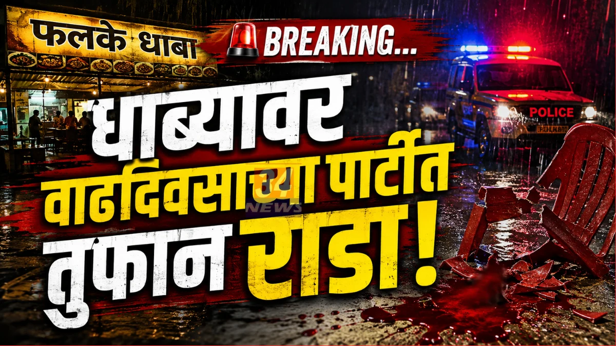Gondpipari Dhaba Crime News - गोंडपिपरी येथे धाब्यावर मारहाण